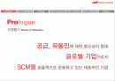 삼성의 공급망 경영과 발전방향 2페이지