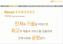 삼성의 공급망 경영과 발전방향 12페이지