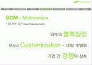 삼성의 공급망 경영과 발전방향 18페이지