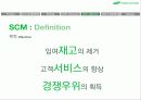 삼성의 공급망 경영과 발전방향 20페이지