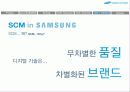 삼성의 공급망 경영과 발전방향 26페이지