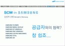 삼성의 공급망 경영과 발전방향 30페이지