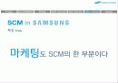 삼성의 공급망 경영과 발전방향 36페이지