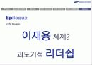 삼성의 공급망 경영과 발전방향 55페이지