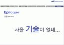 삼성의 공급망 경영과 발전방향 58페이지