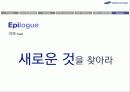 삼성의 공급망 경영과 발전방향 59페이지