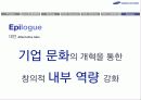 삼성의 공급망 경영과 발전방향 62페이지