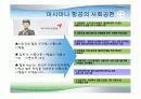 아시아나의 사회중시경영 ppt자료 6페이지