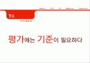 Theory Of Constrains 제약이론 10페이지
