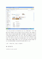 관광과IT의융합 8페이지