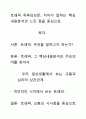 [우수평가자료]트래픽 독후감상문, 저자가 말하는 핵심내용분석과 느낀 점을 중심으로. 1페이지