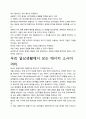 [우수평가자료]에너지 소사이어티 독후감상문, 저자가 말하는 핵심내용분석과 느낀 점을 중심으로. 3페이지