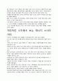 [우수평가자료]에너지 소사이어티 독후감상문, 저자가 말하는 핵심내용분석과 느낀 점을 중심으로. 4페이지