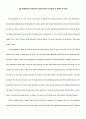  Dr. Eckleburg’s Doctrine and Gatsby’s Tragedy in Valley of Ashes 1페이지