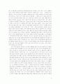 영화 ‘우주전쟁’ 에 담긴 SF적 Metaphor와 Metonym 2페이지