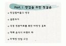 제례음식전문점 브랜드 설립과 사업계획서(창업계획서) 4페이지