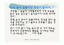 제례음식전문점 브랜드 설립과 사업계획서(창업계획서) 7페이지