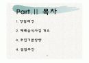 제례음식전문점 브랜드 설립과 사업계획서(창업계획서) 21페이지