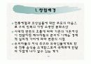 제례음식전문점 브랜드 설립과 사업계획서(창업계획서) 22페이지