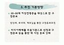제례음식전문점 브랜드 설립과 사업계획서(창업계획서) 27페이지