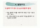 제례음식전문점 브랜드 설립과 사업계획서(창업계획서) 28페이지