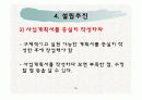 제례음식전문점 브랜드 설립과 사업계획서(창업계획서) 29페이지