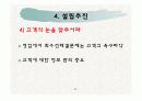 제례음식전문점 브랜드 설립과 사업계획서(창업계획서) 31페이지