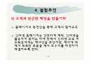 제례음식전문점 브랜드 설립과 사업계획서(창업계획서) 32페이지