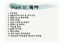 제례음식전문점 브랜드 설립과 사업계획서(창업계획서) 33페이지