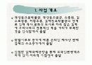 제례음식전문점 브랜드 설립과 사업계획서(창업계획서) 34페이지