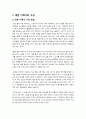 [영문 이력서]영문 이력서 잘 쓰는 방법, 종류별 영문 이력서 작성요령 및 예시, 예문, 작성 팁, 주의사항 -영문 이력서 작성의 모든 것 3페이지