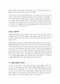 [영문 이력서]영문 이력서 잘 쓰는 방법, 종류별 영문 이력서 작성요령 및 예시, 예문, 작성 팁, 주의사항 -영문 이력서 작성의 모든 것 13페이지