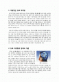 [뉴로마케팅]뉴로 마케팅의 정의와 장점 및 효과 분석, 뉴로마케팅 성장 배경 및 응용 분야와 국내외 적용 사례 - 뉴로 마케팅의 모든 것 2페이지