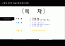 고령화사회의 파급효과 및 대응방안 2페이지