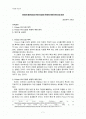 포이즌 필(Poison Pill) 도입의 부정적 측면 분석 및 의견 1페이지