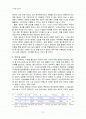 포이즌 필(Poison Pill) 도입의 부정적 측면 분석 및 의견 2페이지