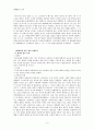 교통사고처리특례법 제4조 제1항 위헌심판결정에 대한 평석 4페이지