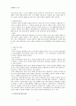 교통사고처리특례법 제4조 제1항 위헌심판결정에 대한 평석 5페이지