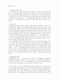 교통사고처리특례법 제4조 제1항 위헌심판결정에 대한 평석 6페이지