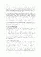 교통사고처리특례법 제4조 제1항 위헌심판결정에 대한 평석 7페이지