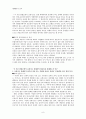 교통사고처리특례법 제4조 제1항 위헌심판결정에 대한 평석 9페이지