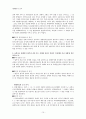 교통사고처리특례법 제4조 제1항 위헌심판결정에 대한 평석 10페이지