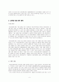 아모레퍼시픽 글로벌경영 성공사례 3페이지