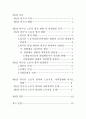 외국인 노동자 범죄 현황 및 분석과 사회경제에 미치는 영향 연구 2페이지