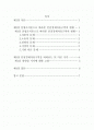 인천 경제자유구역 전망에 대한 연구 2페이지