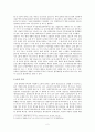인천 경제자유구역 전망에 대한 연구 4페이지