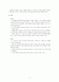 의식화론에 대한 모든것(의식화 교육) 4페이지