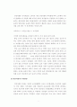 인간자본론(교육) 4페이지