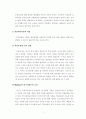 인간자본론(교육) 5페이지