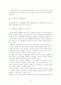 장학문화에 대한 모든것(장학문화 완벽정리) 3페이지